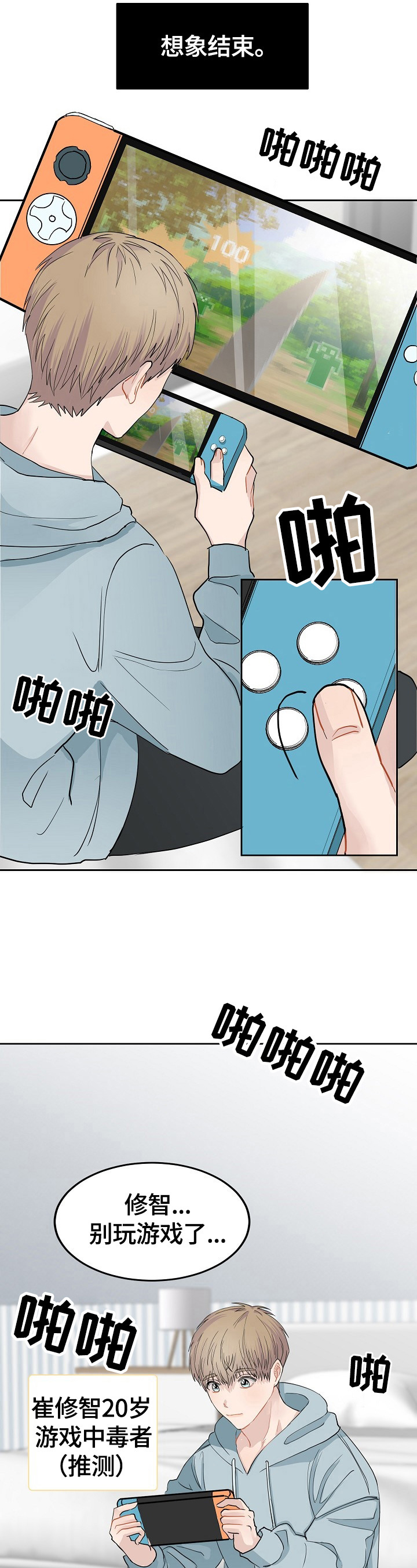 《令人心动的爱》第1章沉迷游戏 第4页