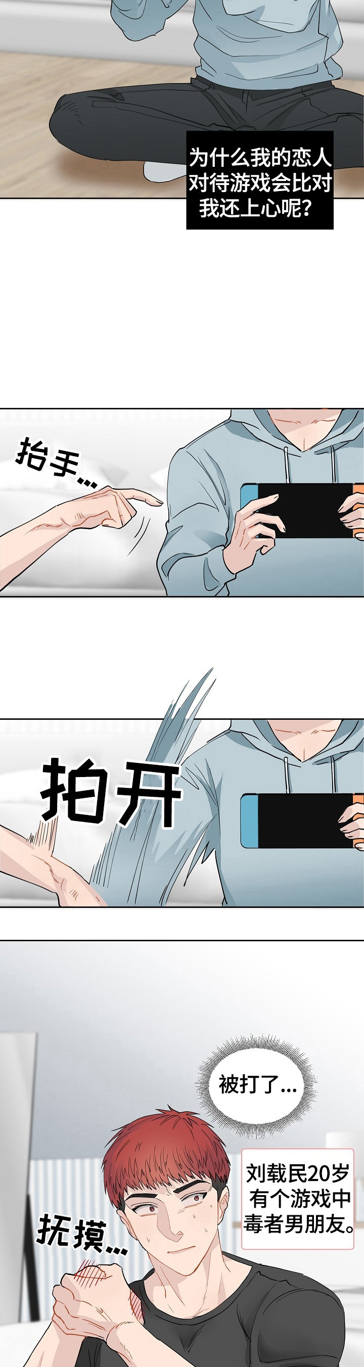《令人心动的爱》第1章沉迷游戏 第5页