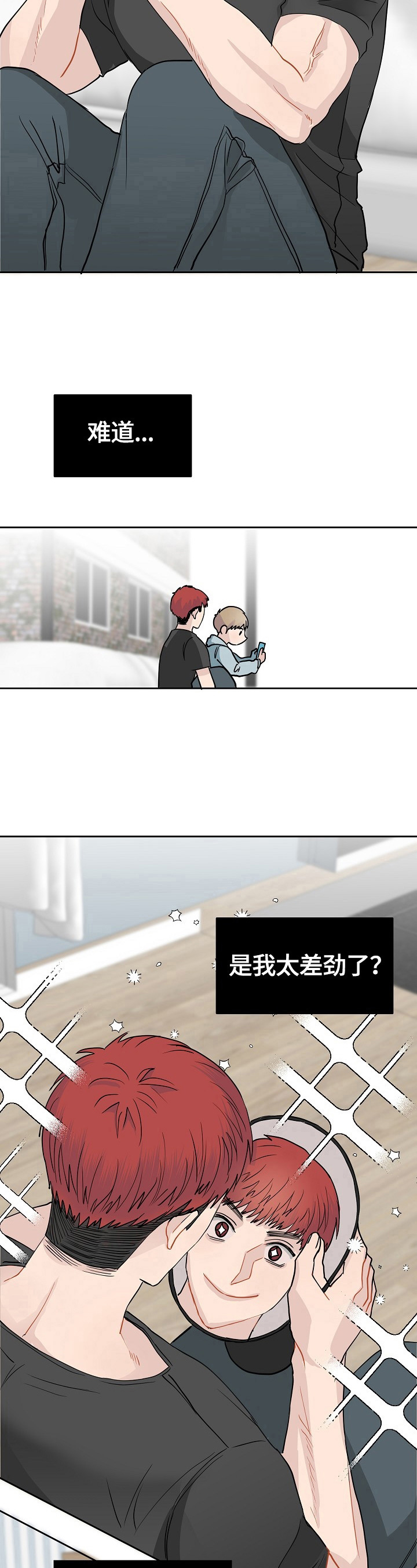 《令人心动的爱》第1章沉迷游戏 第6页