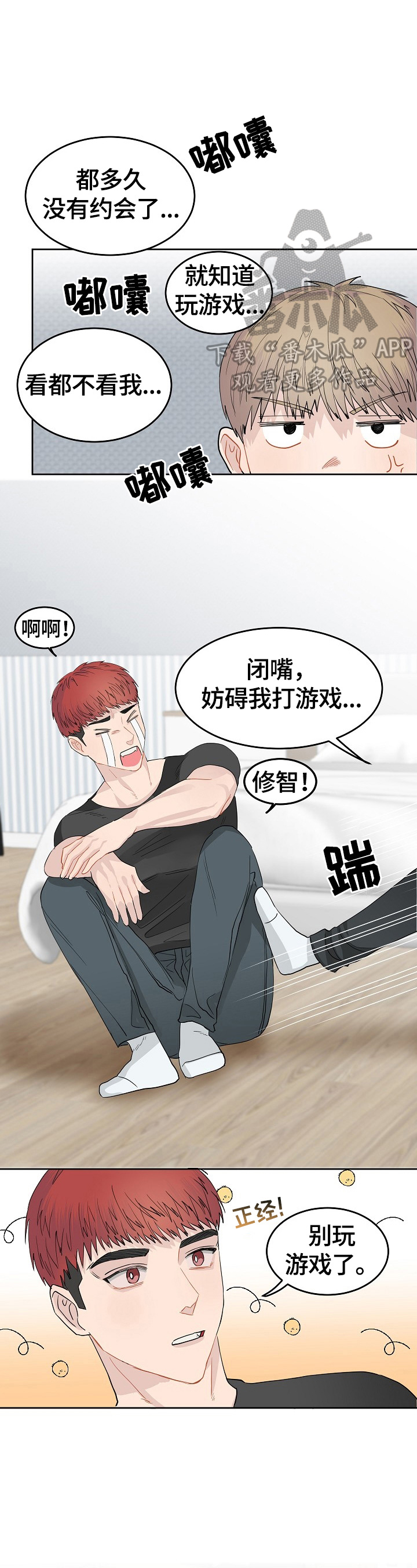 《令人心动的爱》第2章结缘 第1页