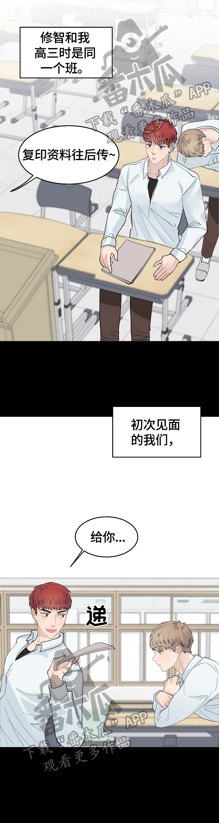 《令人心动的爱》第2章结缘 第2页