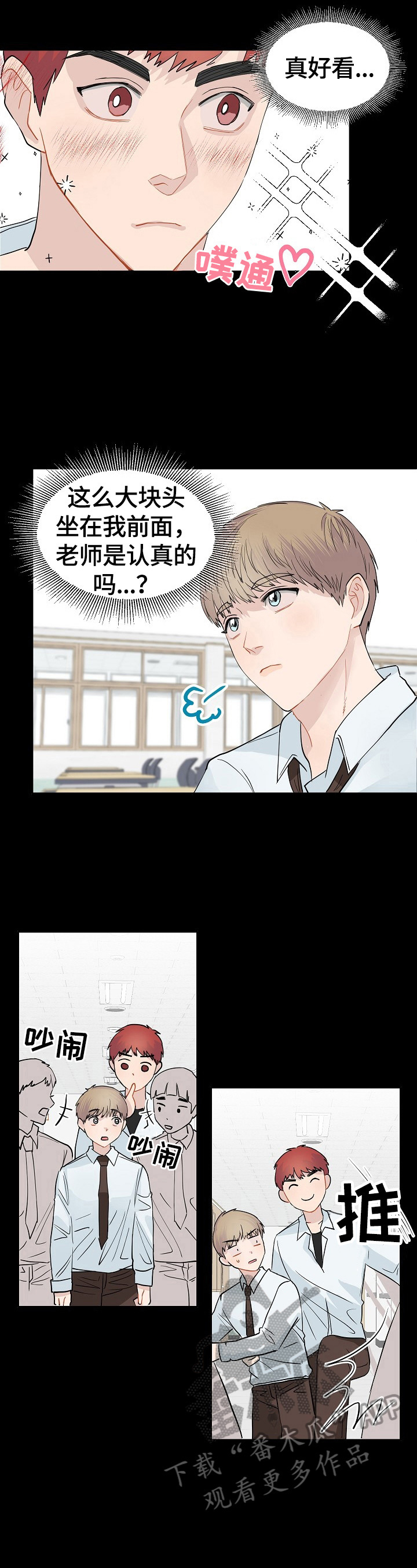 《令人心动的爱》第2章结缘 第3页