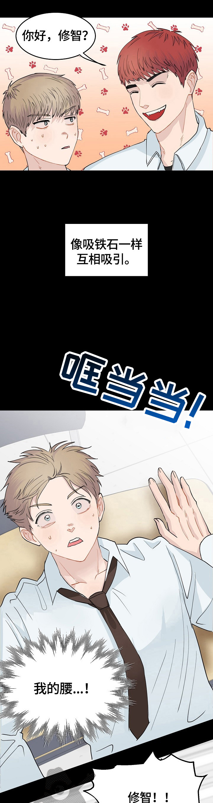 《令人心动的爱》第2章结缘 第4页