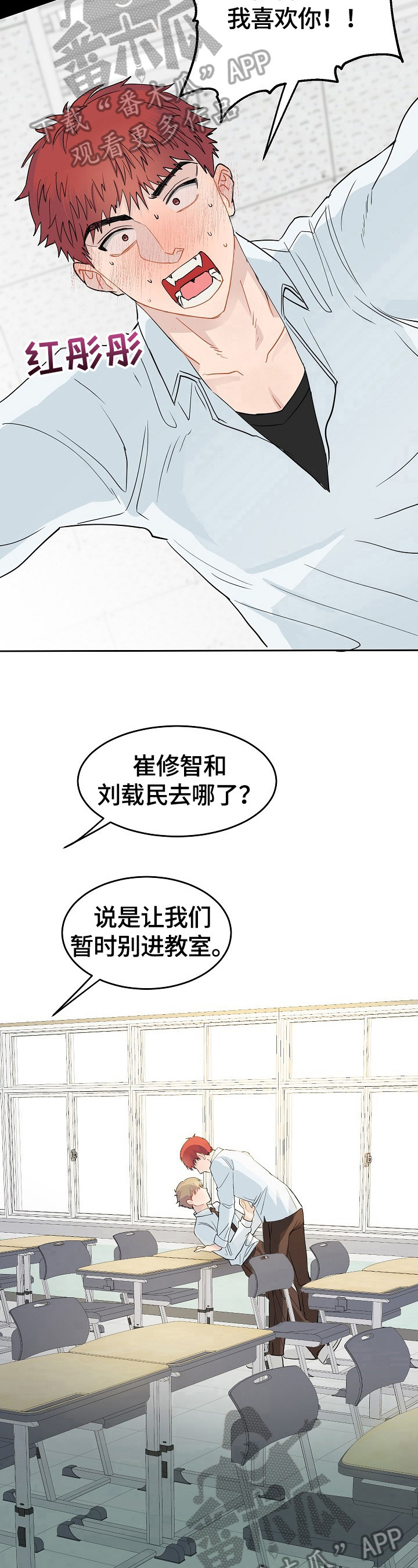 《令人心动的爱》第2章结缘 第5页