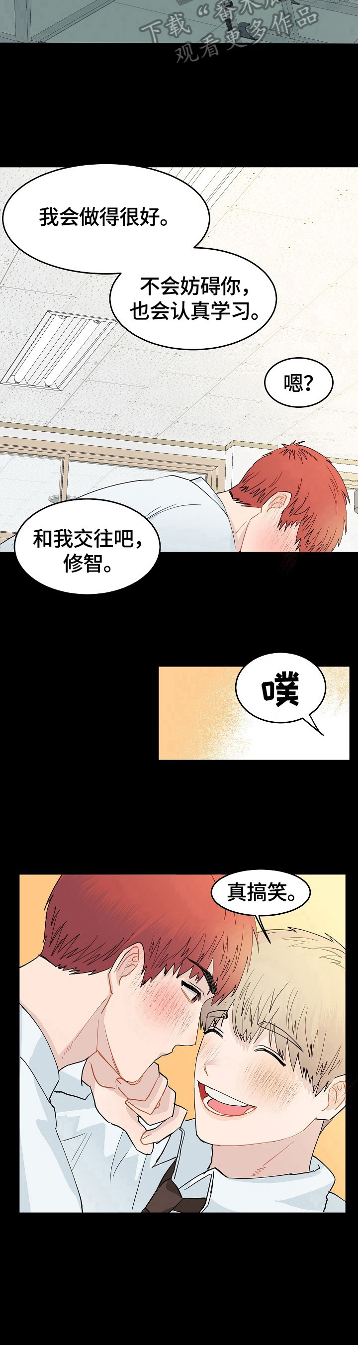 《令人心动的爱》第2章结缘 第6页