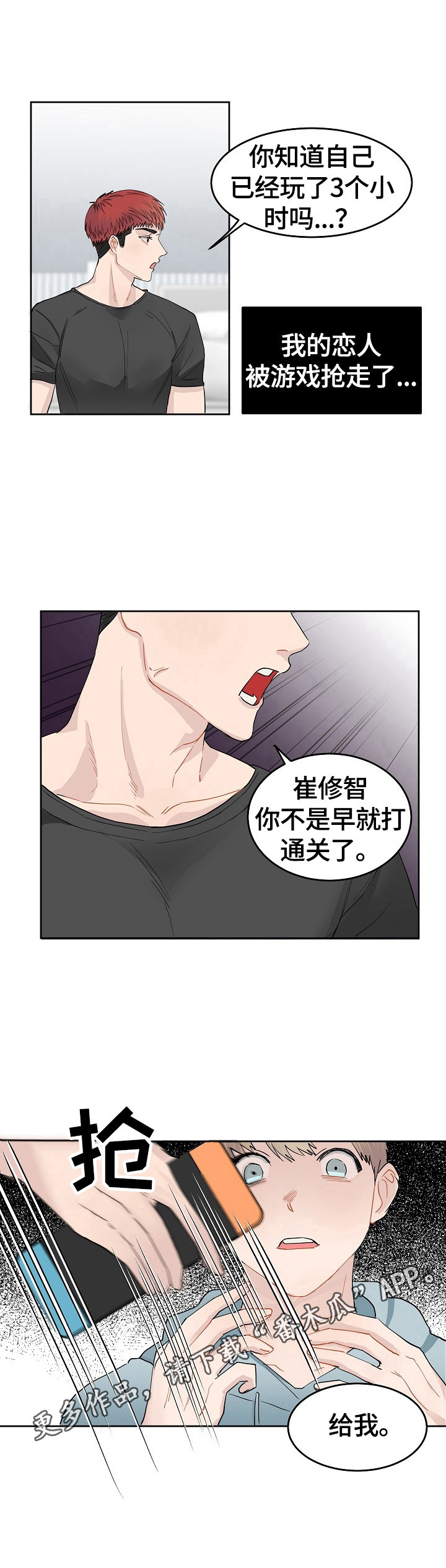 《令人心动的爱》第2章结缘 第8页