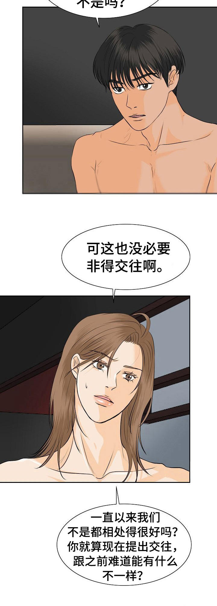 《酒吧轶事》第42章心意 第10页