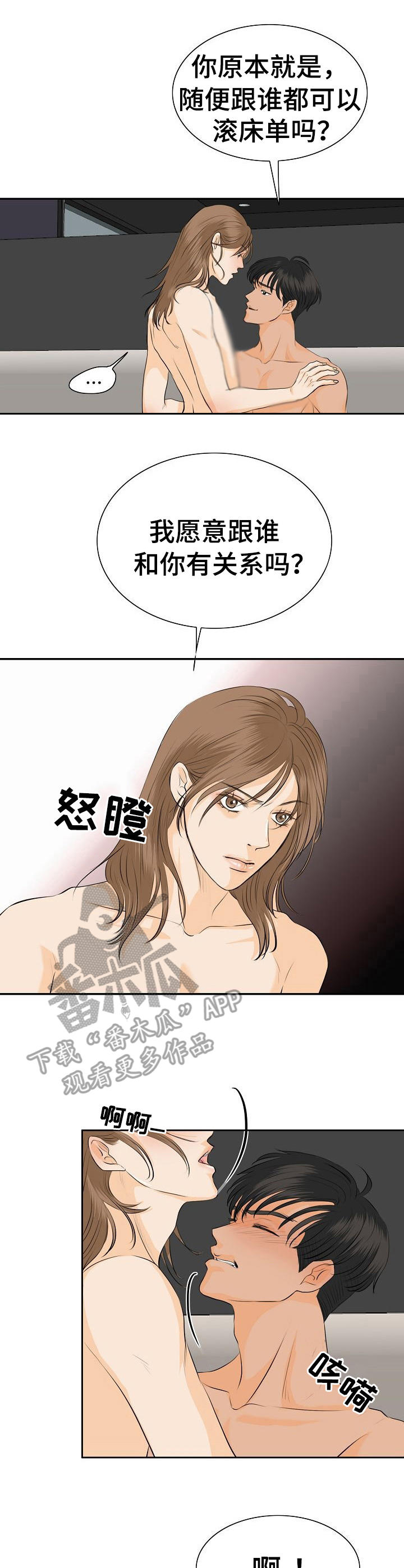 《酒吧轶事》第42章心意 第1页