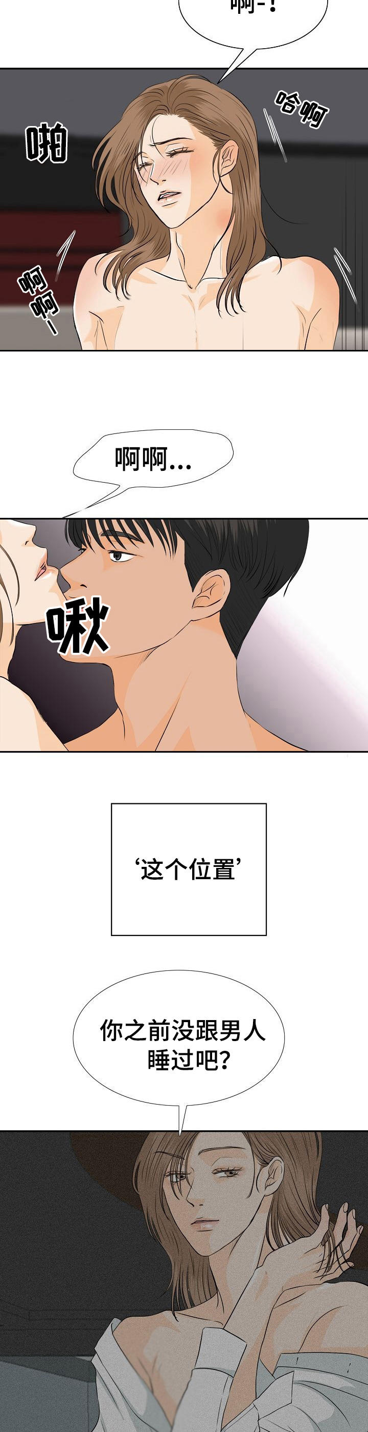 《酒吧轶事》第42章心意 第2页