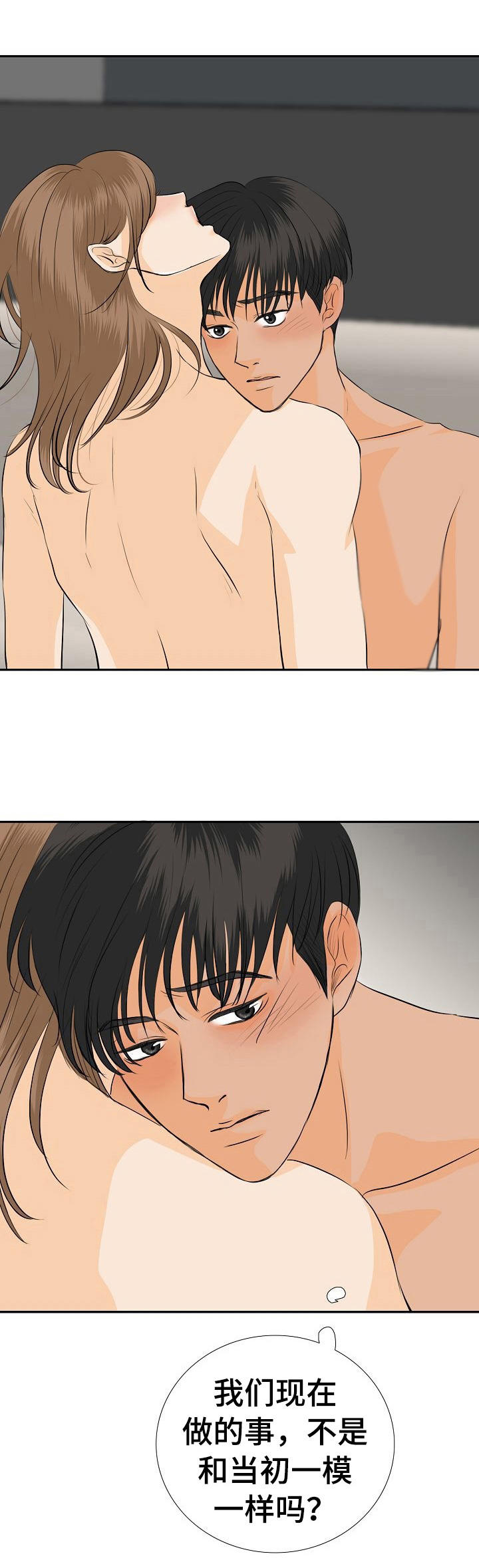 《酒吧轶事》第42章心意 第4页