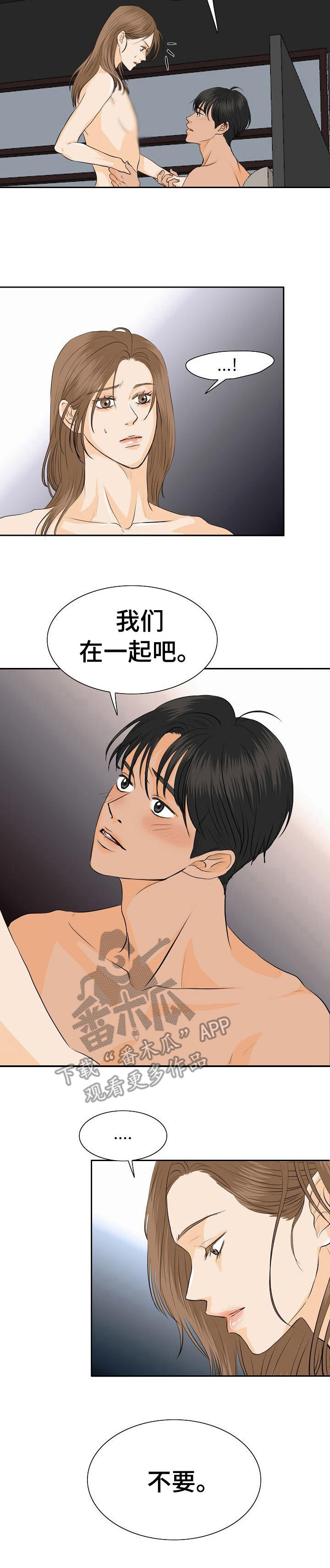 《酒吧轶事》第42章心意 第7页