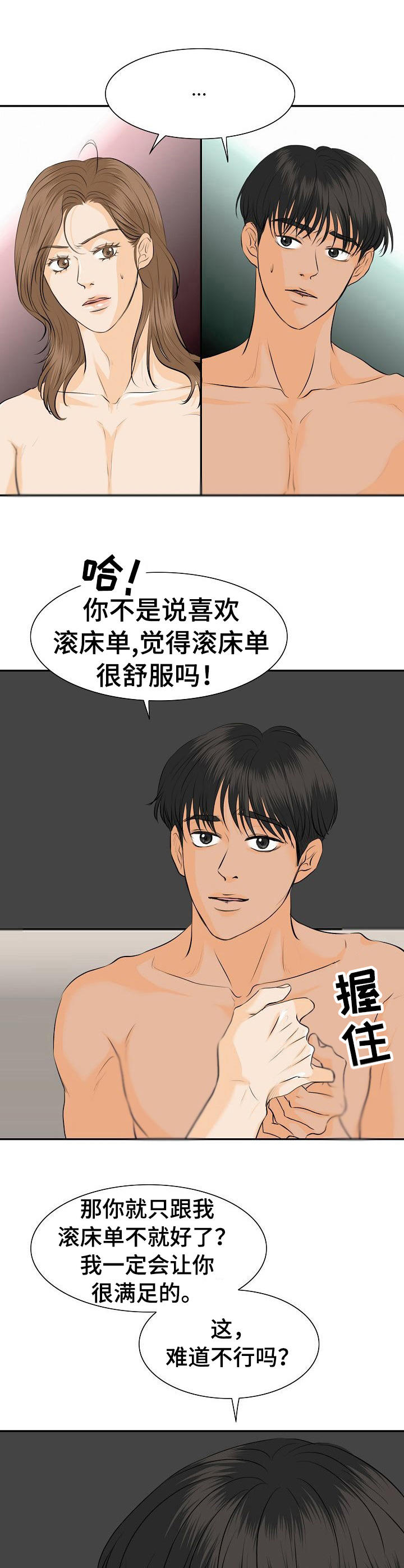 《酒吧轶事》第42章心意 第8页