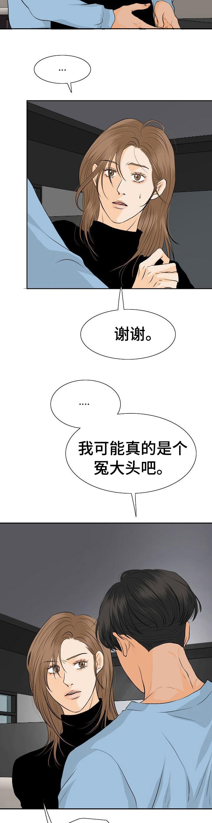 《酒吧轶事》第43章我的宣战（完结） 第10页