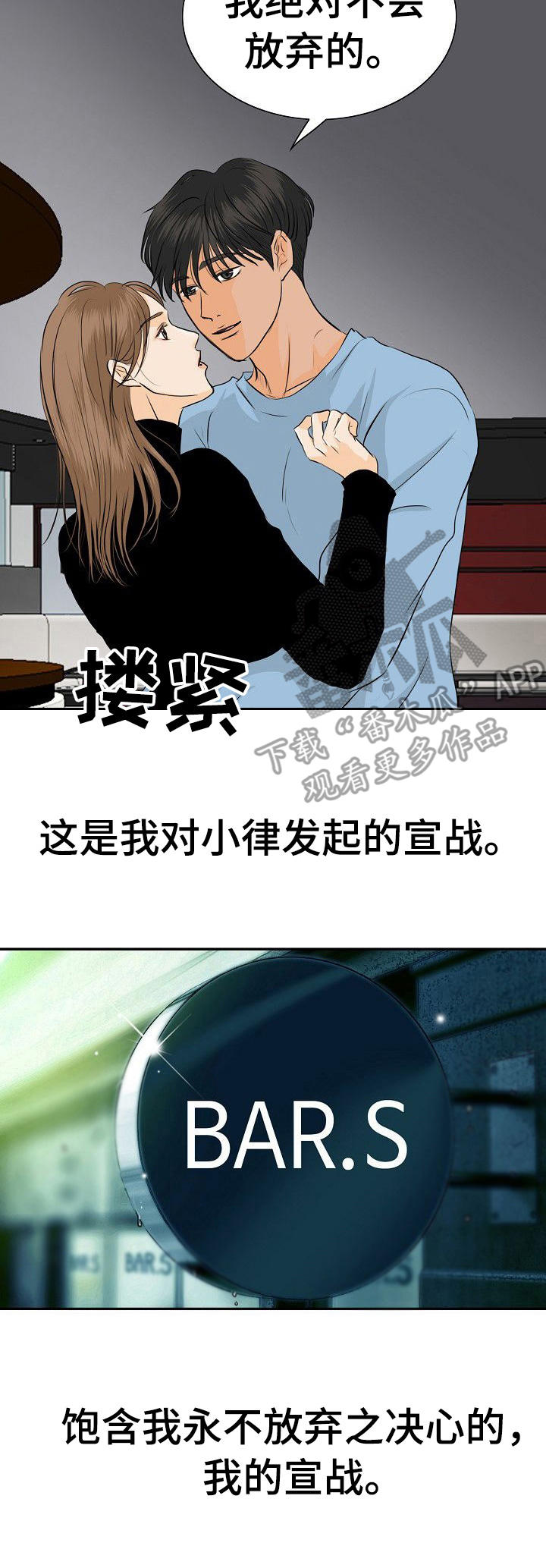 《酒吧轶事》第43章我的宣战（完结） 第15页