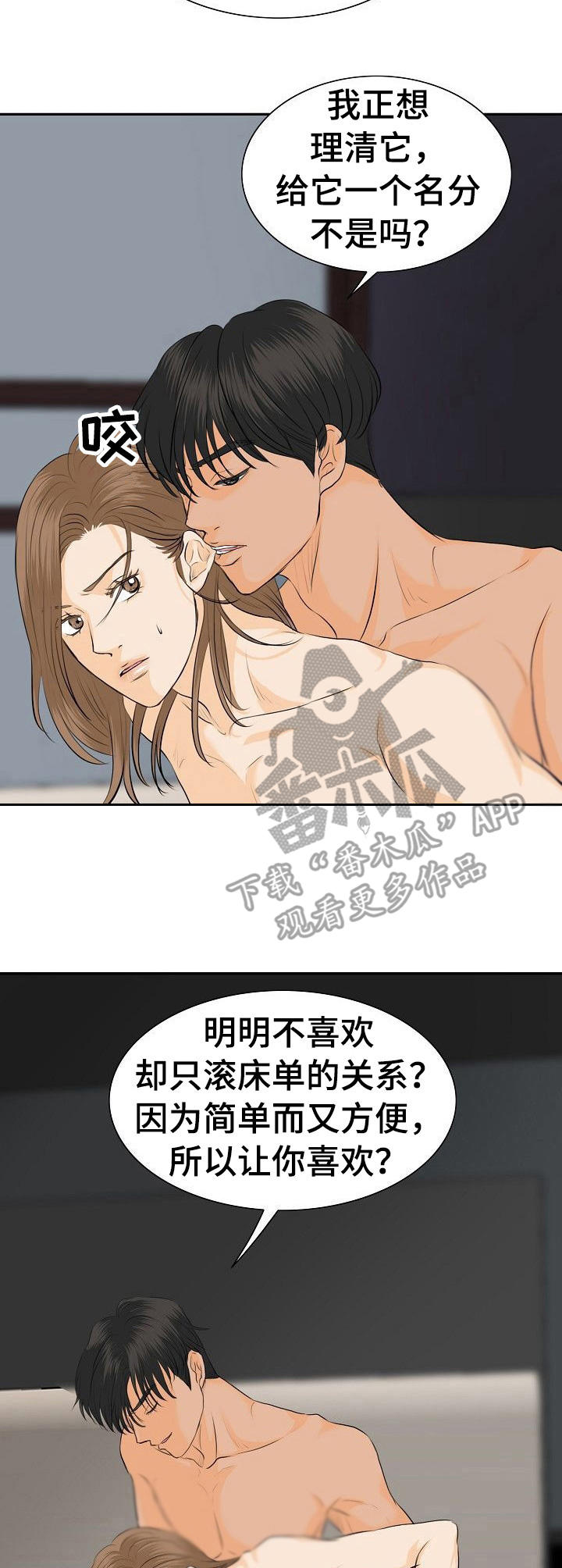 《酒吧轶事》第43章我的宣战（完结） 第3页