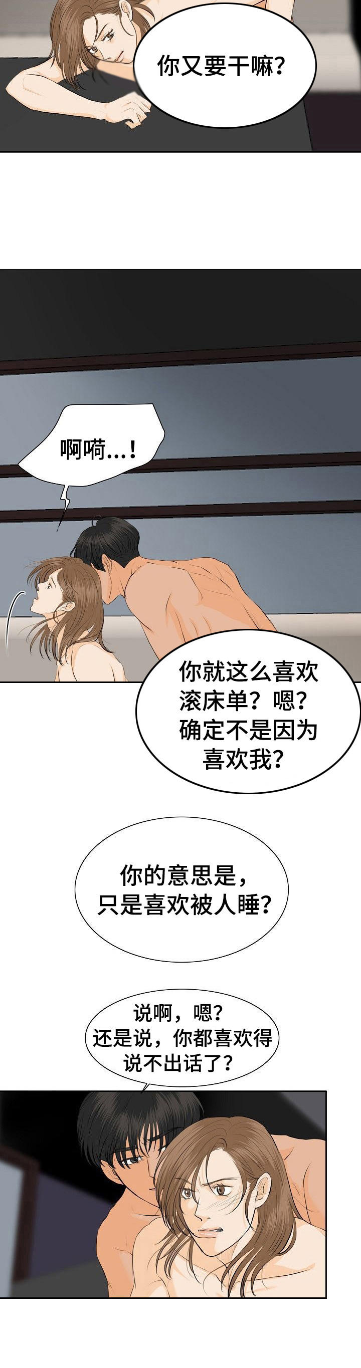 《酒吧轶事》第43章我的宣战（完结） 第4页