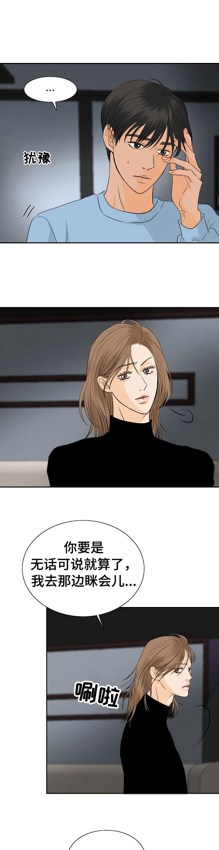 《酒吧轶事》第41章发泄 第2页