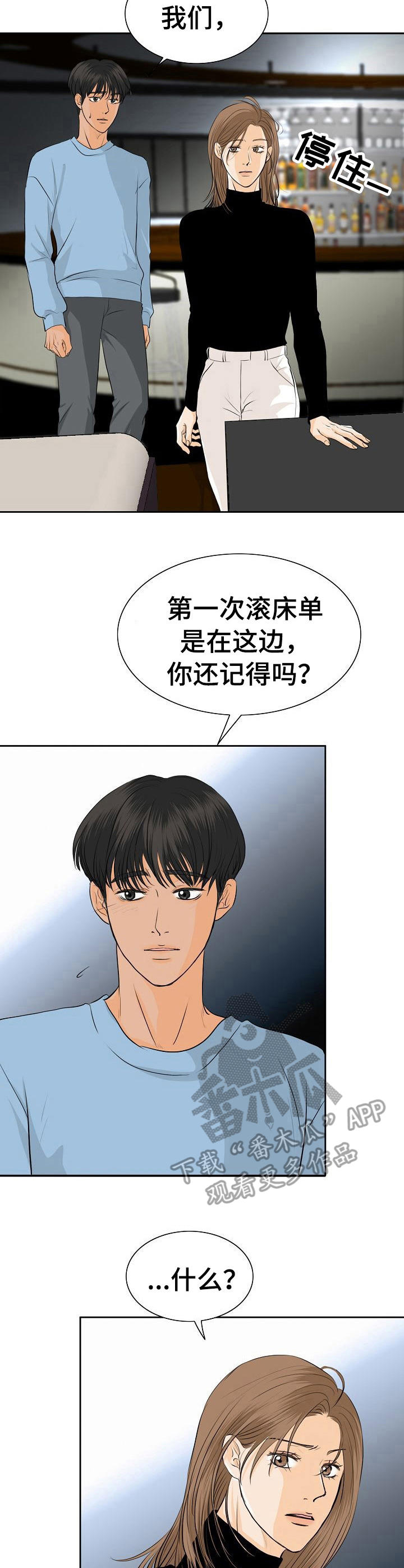 《酒吧轶事》第41章发泄 第3页