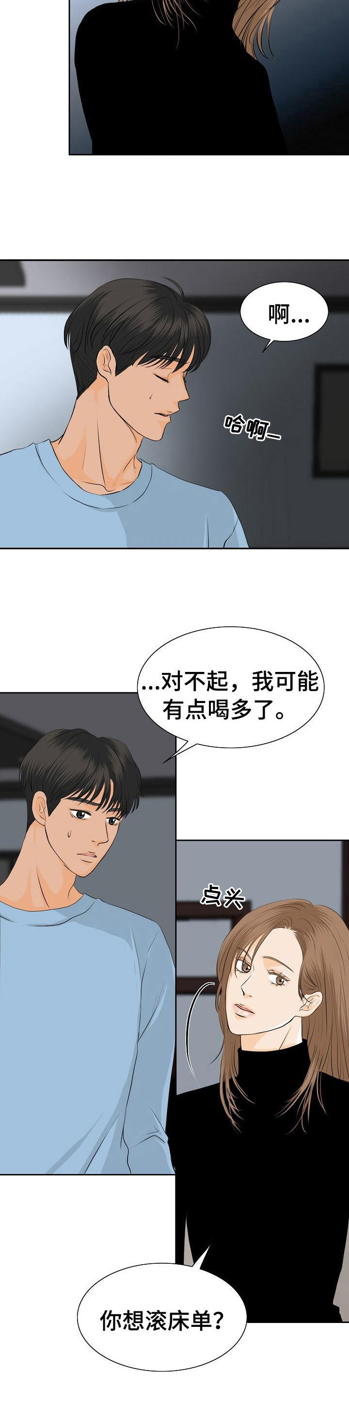 《酒吧轶事》第41章发泄 第4页