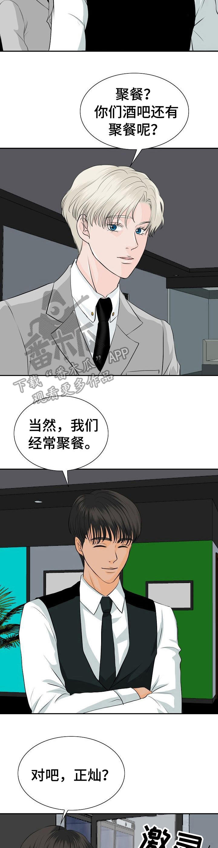 《酒吧轶事》第38章浓缩咖啡 第11页