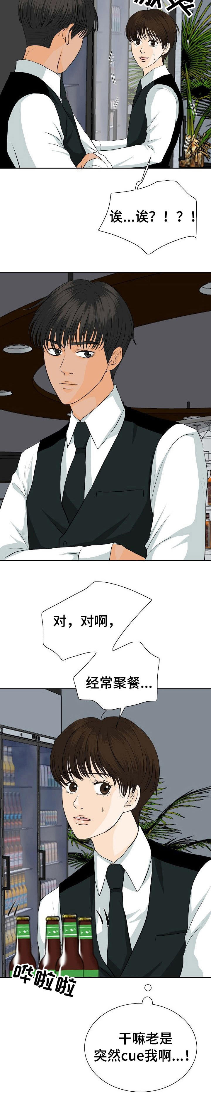 《酒吧轶事》第38章浓缩咖啡 第12页
