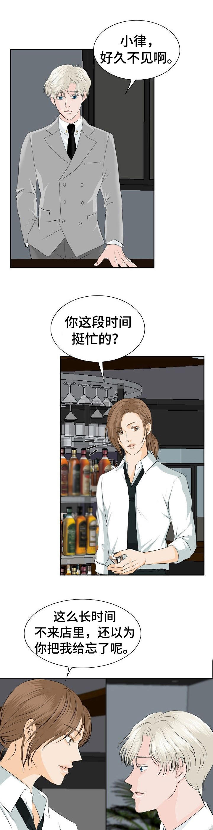 《酒吧轶事》第38章浓缩咖啡 第4页