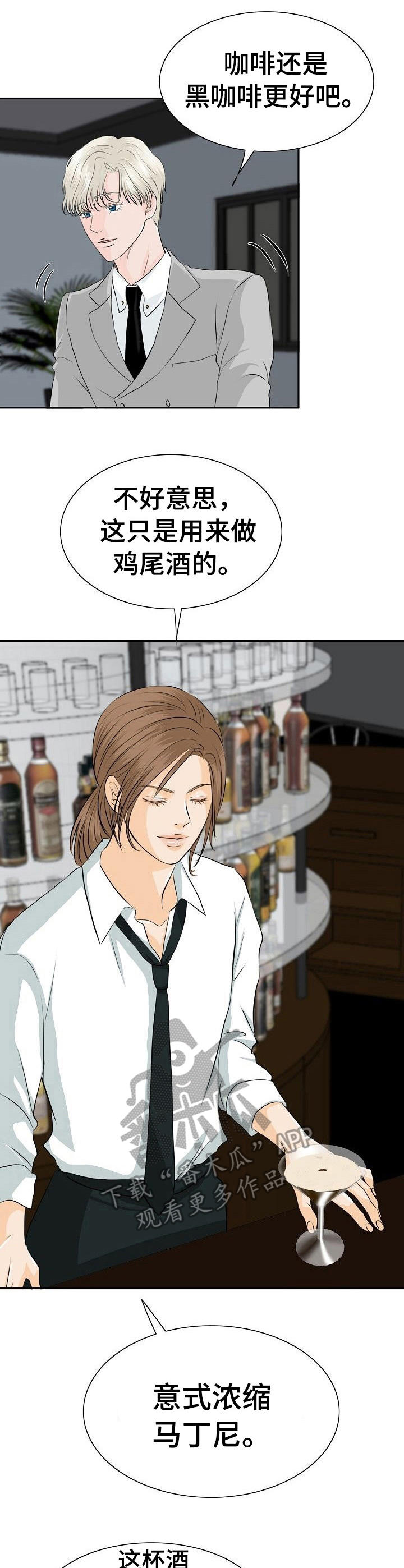 《酒吧轶事》第38章浓缩咖啡 第7页