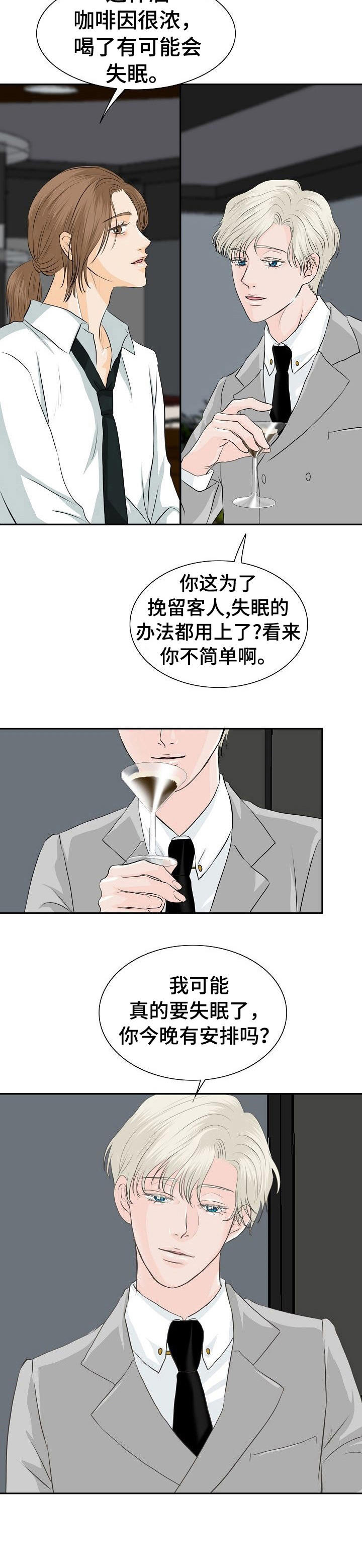《酒吧轶事》第38章浓缩咖啡 第8页
