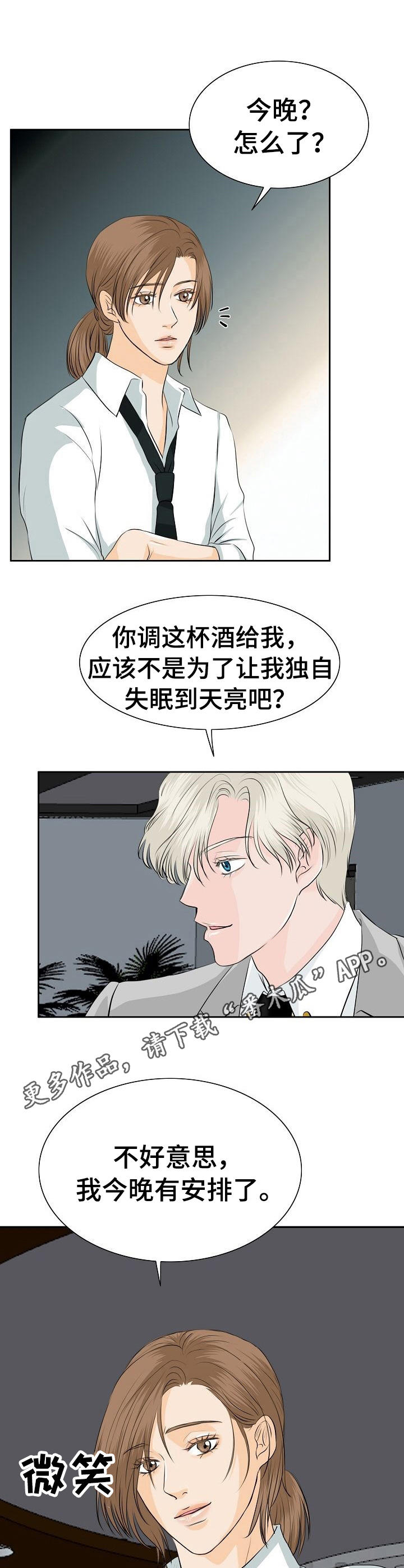 《酒吧轶事》第38章浓缩咖啡 第9页