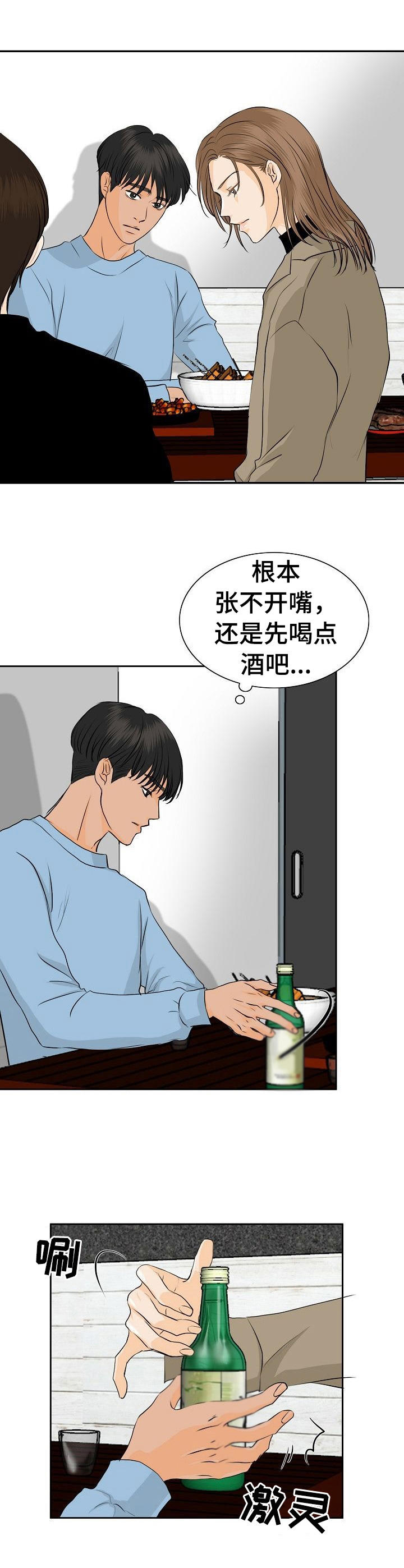 《酒吧轶事》第39章聚餐 第10页