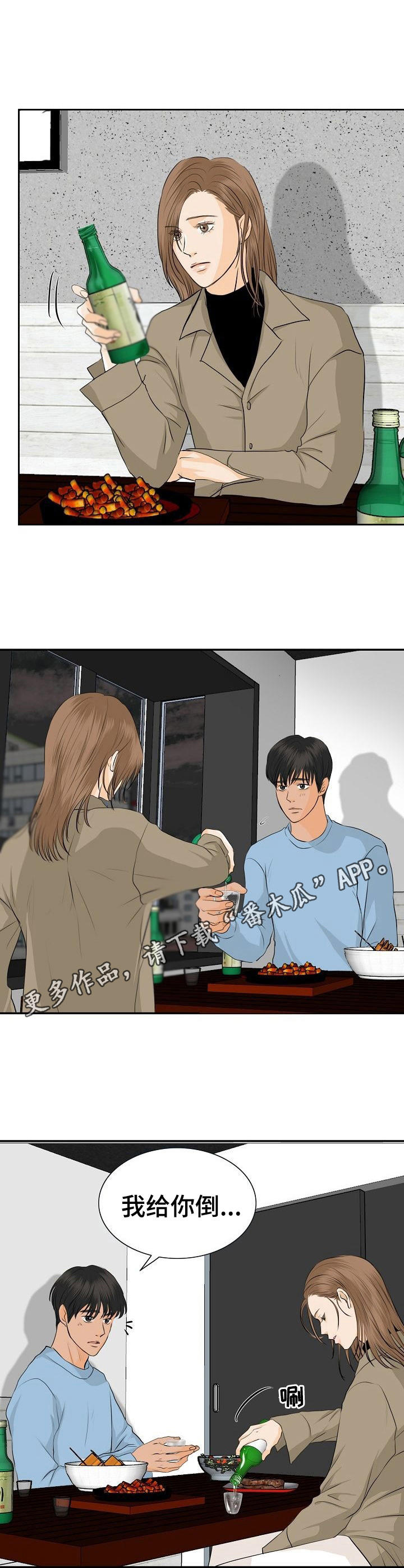 《酒吧轶事》第39章聚餐 第11页