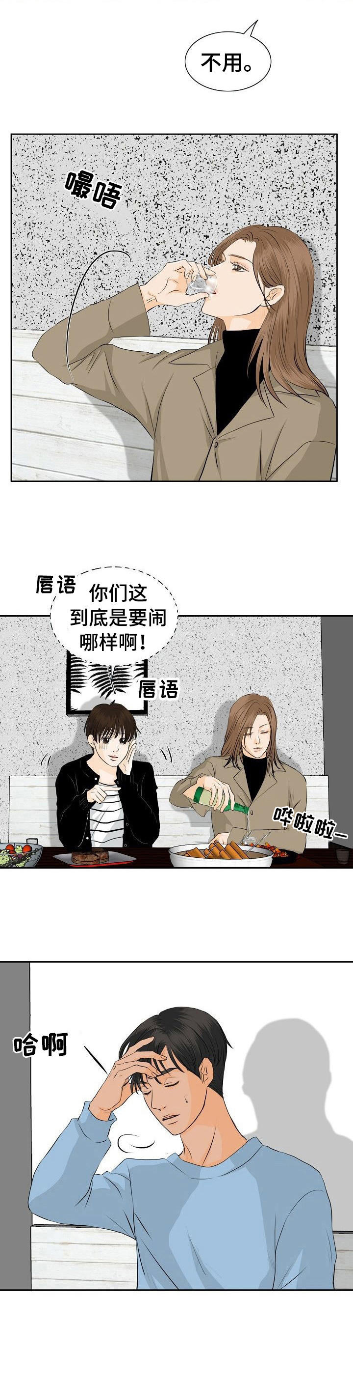 《酒吧轶事》第39章聚餐 第12页