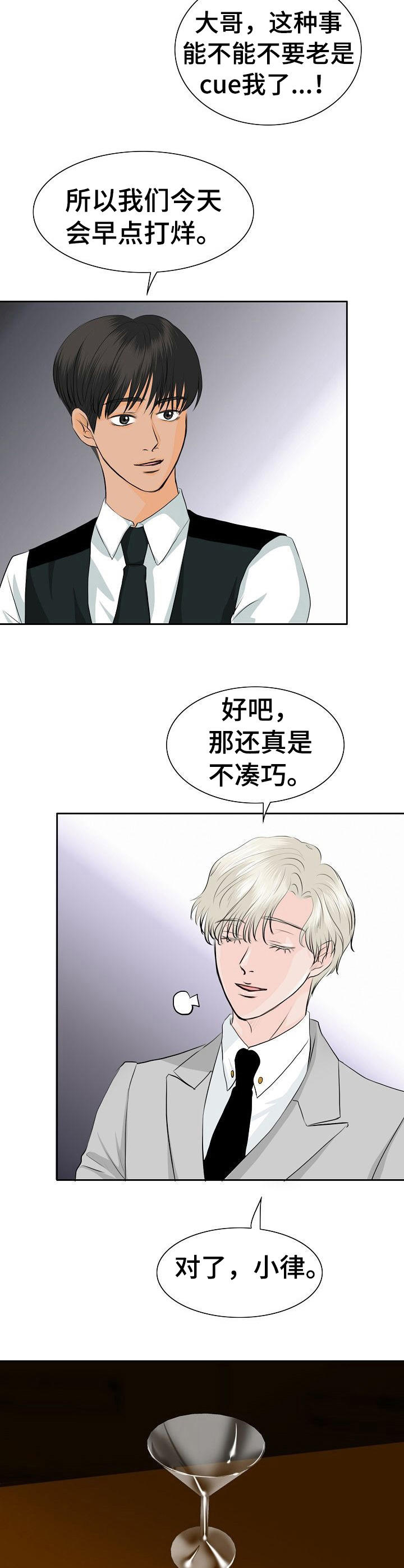 《酒吧轶事》第39章聚餐 第2页