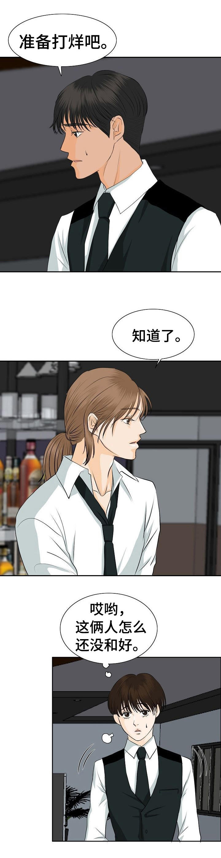 《酒吧轶事》第39章聚餐 第6页