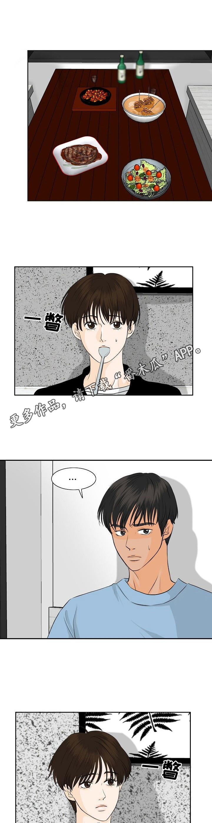《酒吧轶事》第39章聚餐 第7页