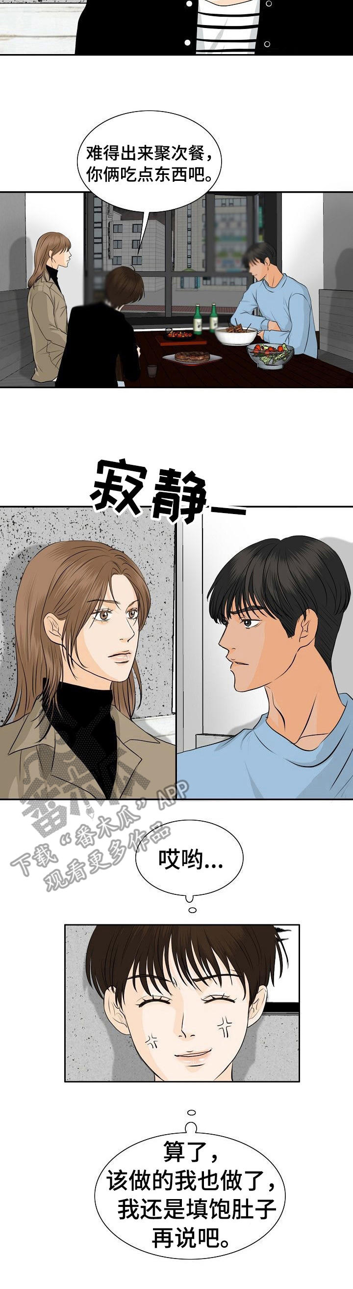 《酒吧轶事》第39章聚餐 第9页