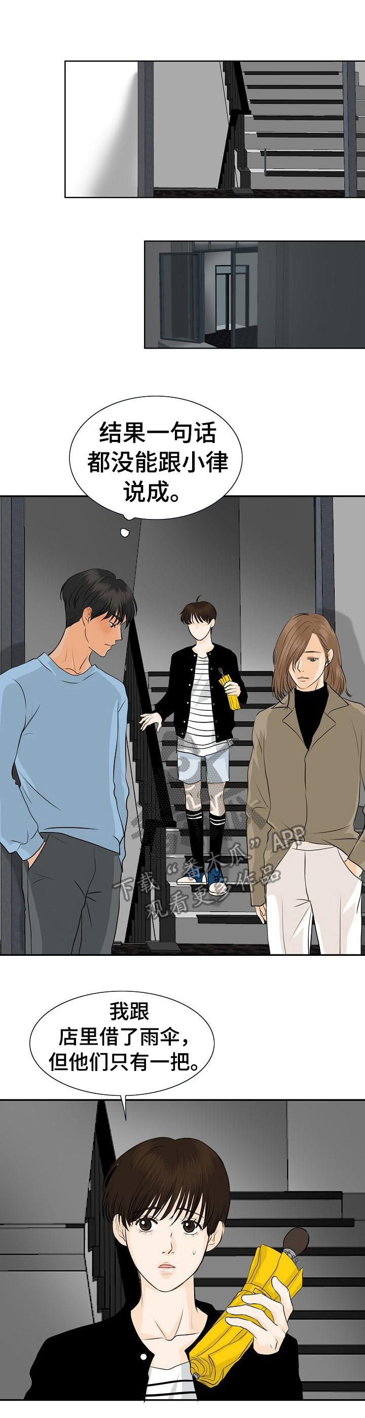 《酒吧轶事》第40章独处 第3页