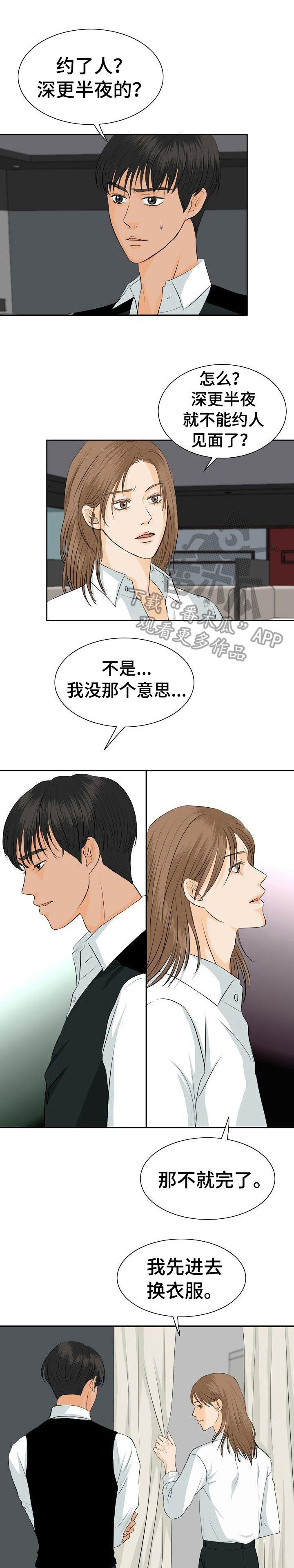 《酒吧轶事》第36章交谈 第1页