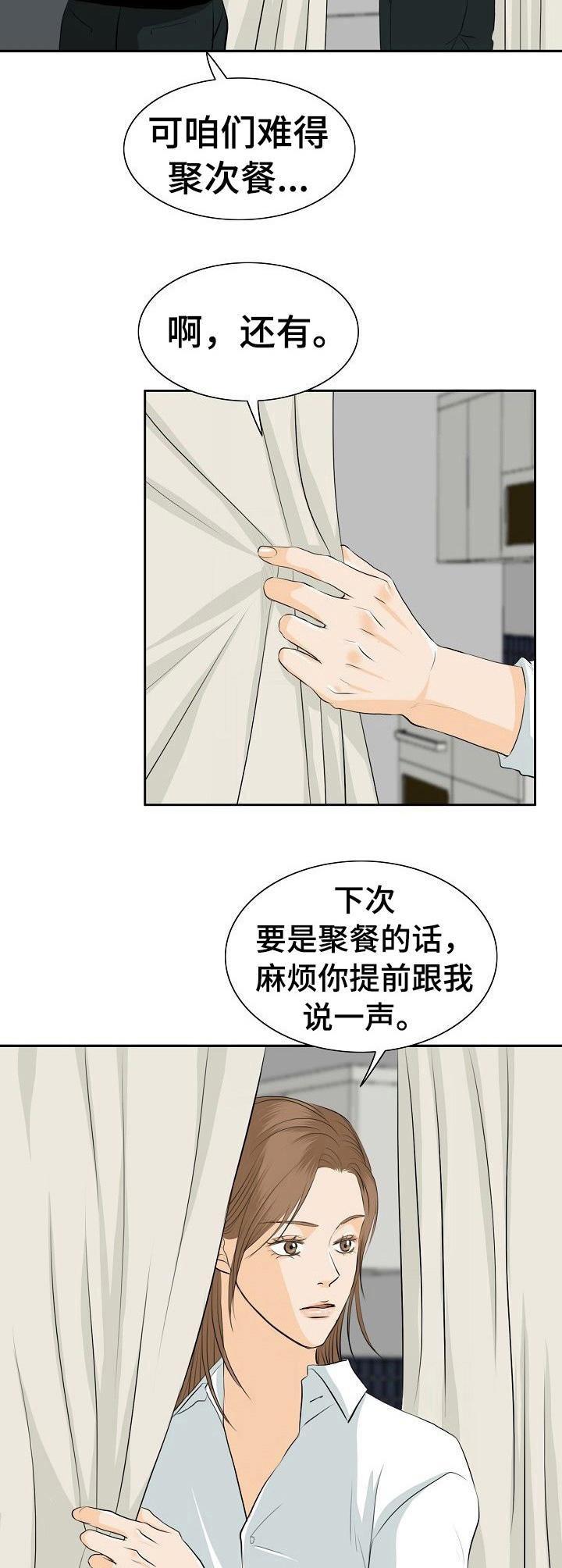 《酒吧轶事》第36章交谈 第2页