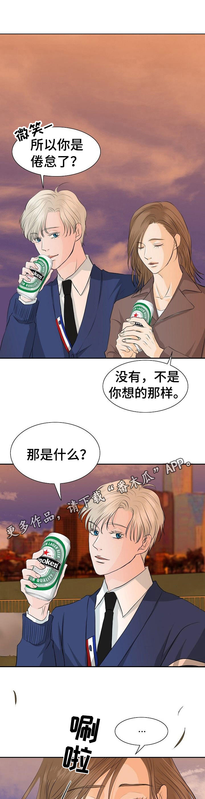 《酒吧轶事》第36章交谈 第9页