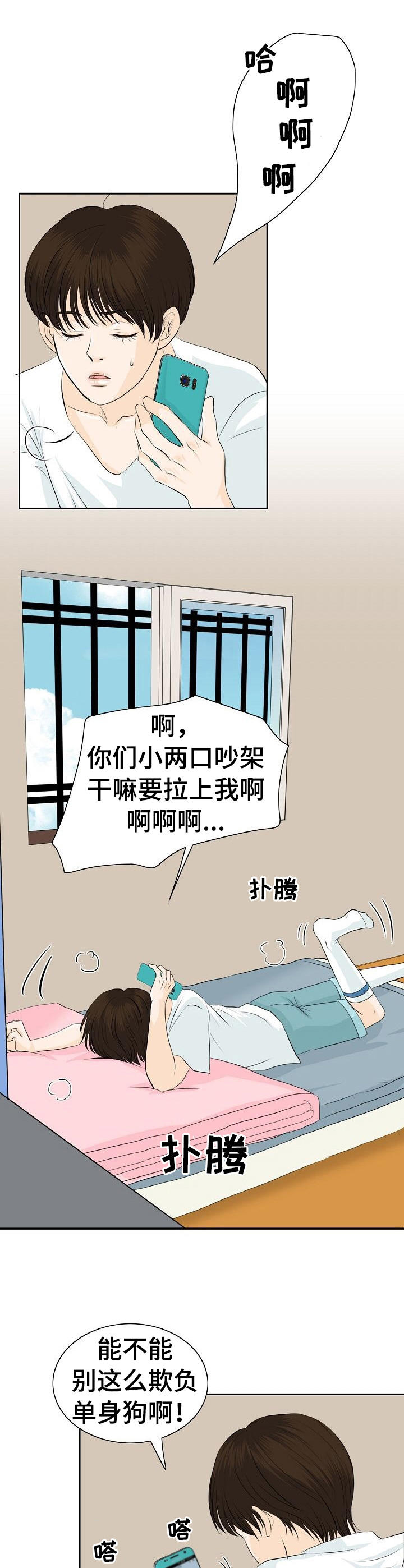 《酒吧轶事》第37章帮个忙 第10页