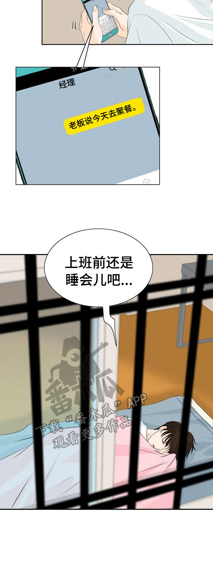《酒吧轶事》第37章帮个忙 第11页