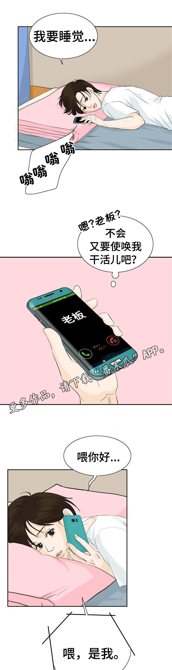 《酒吧轶事》第37章帮个忙 第5页