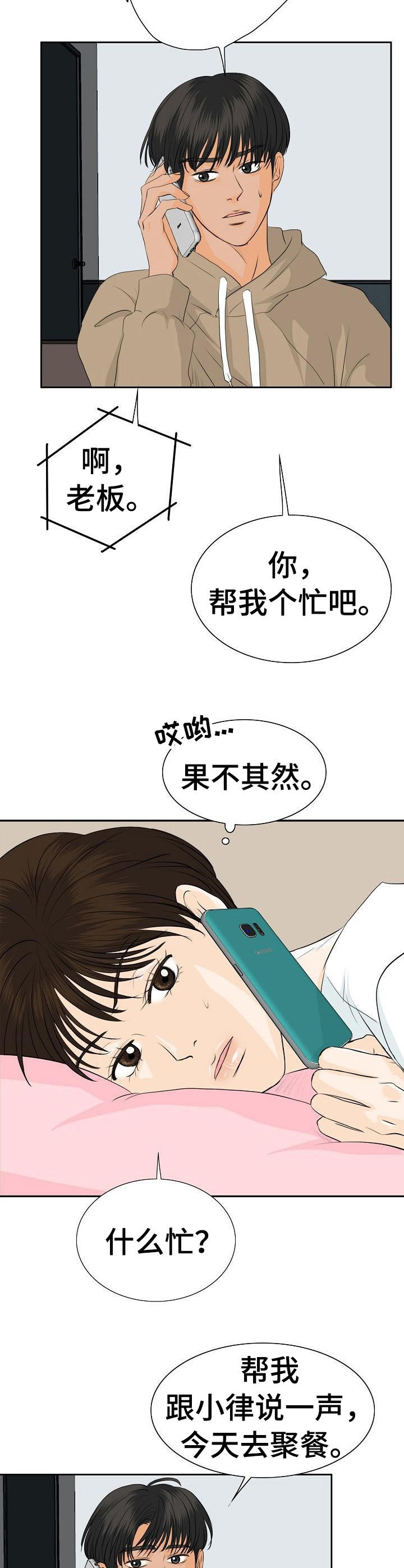 《酒吧轶事》第37章帮个忙 第6页