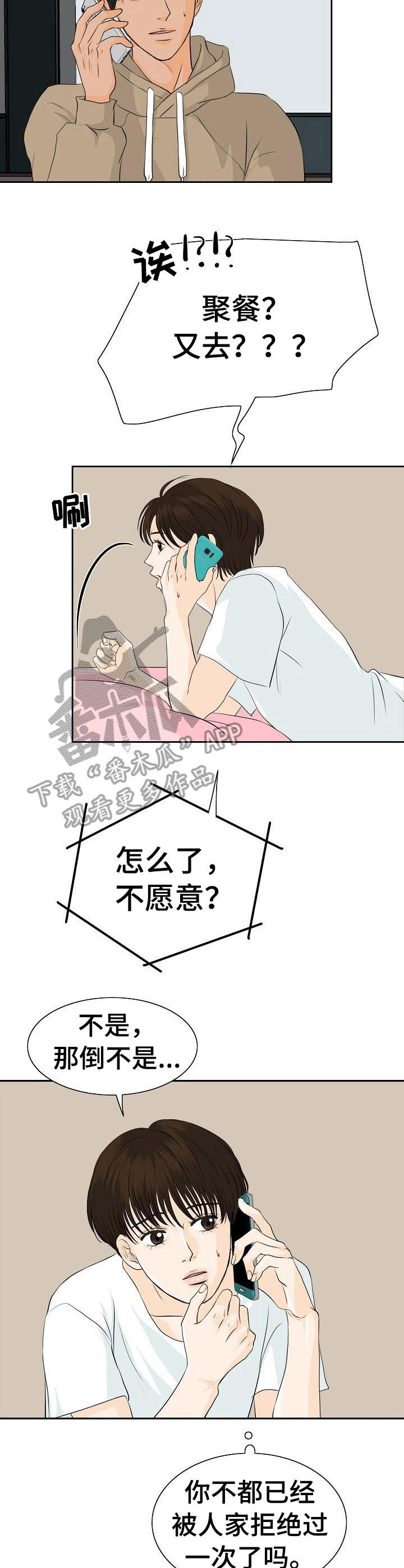 《酒吧轶事》第37章帮个忙 第7页