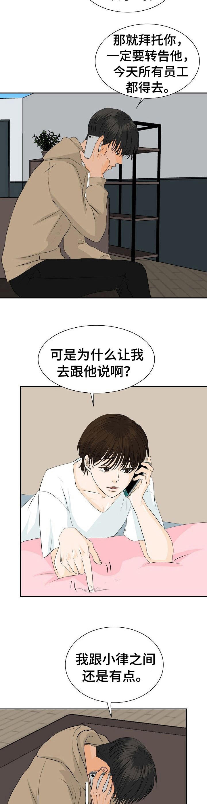 《酒吧轶事》第37章帮个忙 第8页