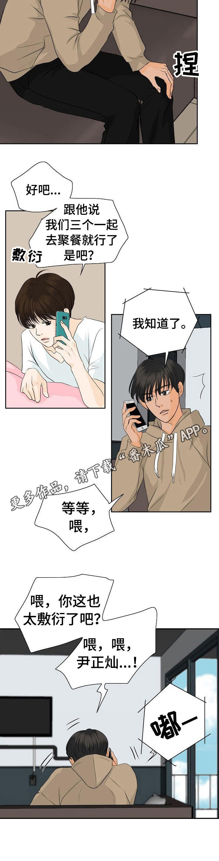 《酒吧轶事》第37章帮个忙 第9页