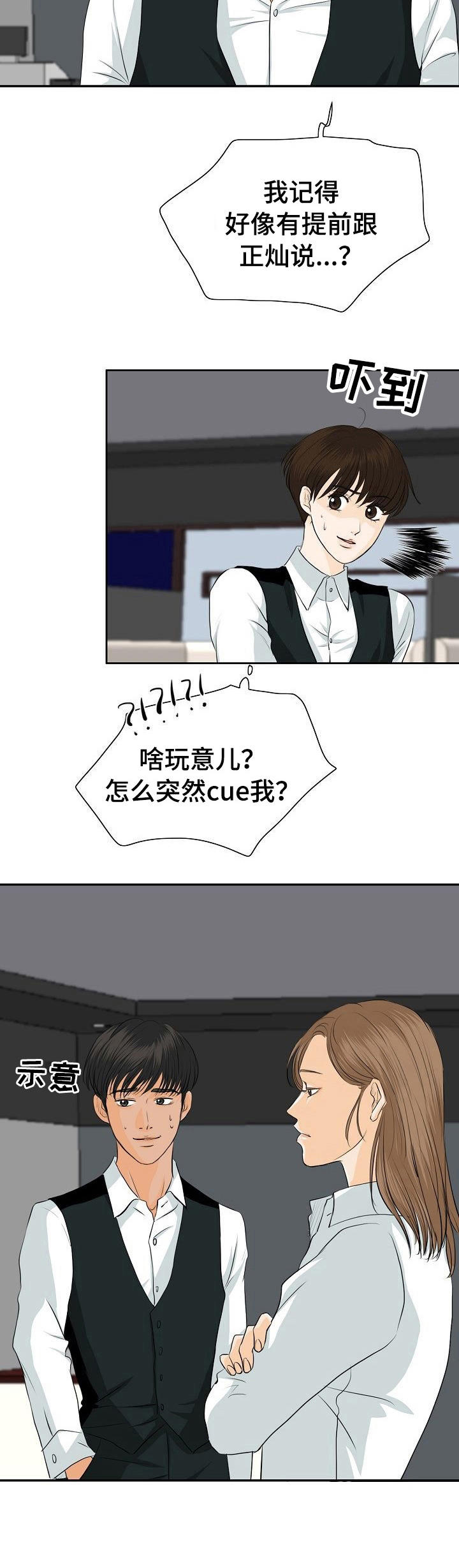 《酒吧轶事》第35章纠结 第10页