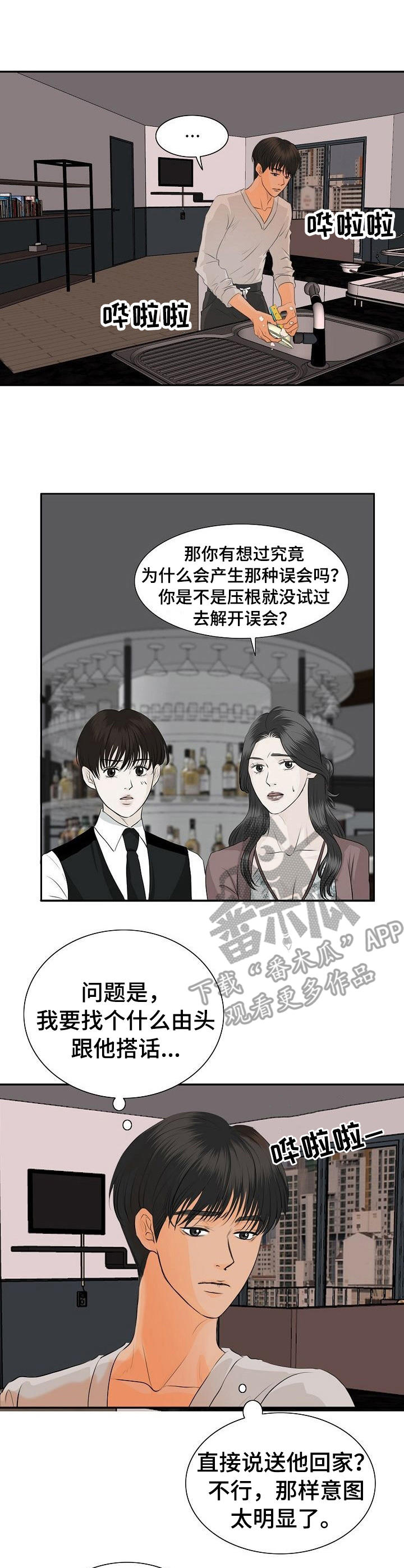 《酒吧轶事》第35章纠结 第1页