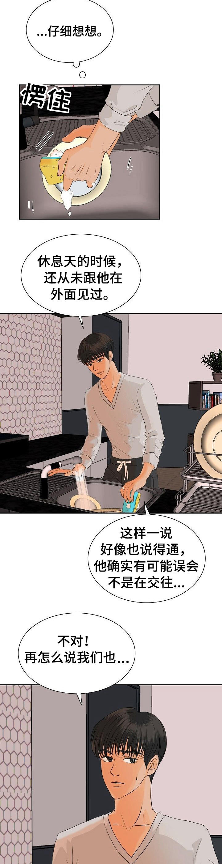 《酒吧轶事》第35章纠结 第2页